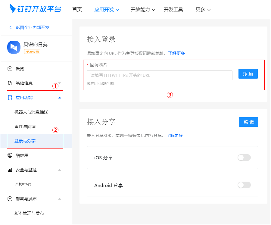 向日葵远程控制软件授权钉钉