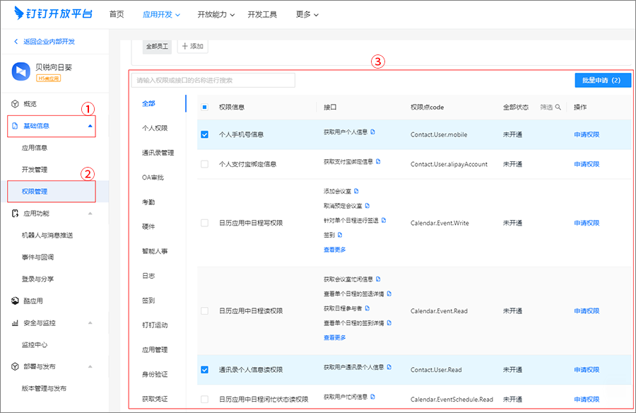向日葵远程控制软件授权钉钉