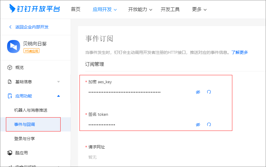 向日葵远程控制软件授权钉钉