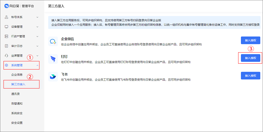 向日葵远程控制软件授权钉钉