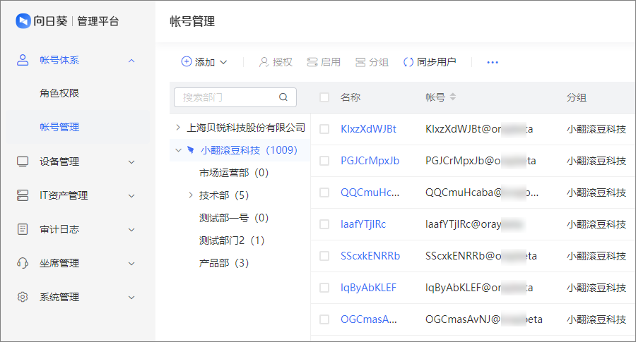 向日葵远程控制软件授权钉钉