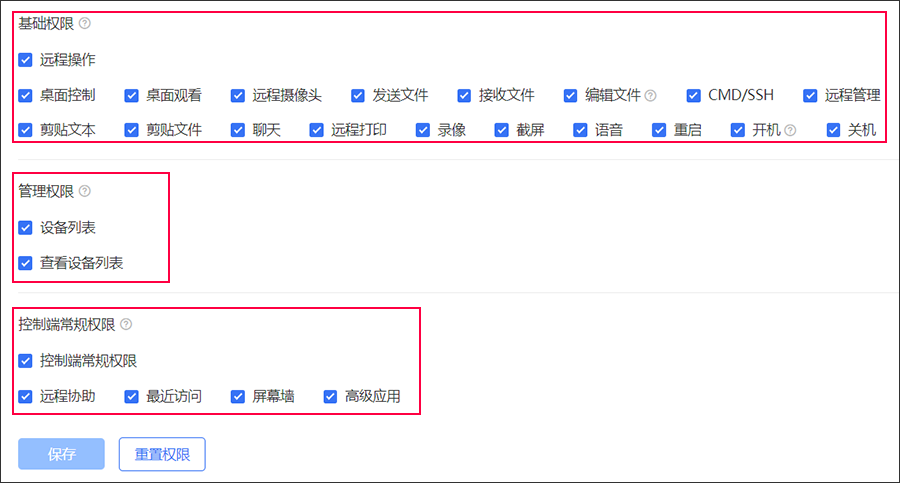 向日葵远程控制角色设置方法