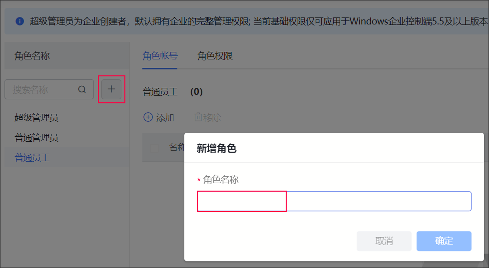 向日葵远程控制角色设置方法