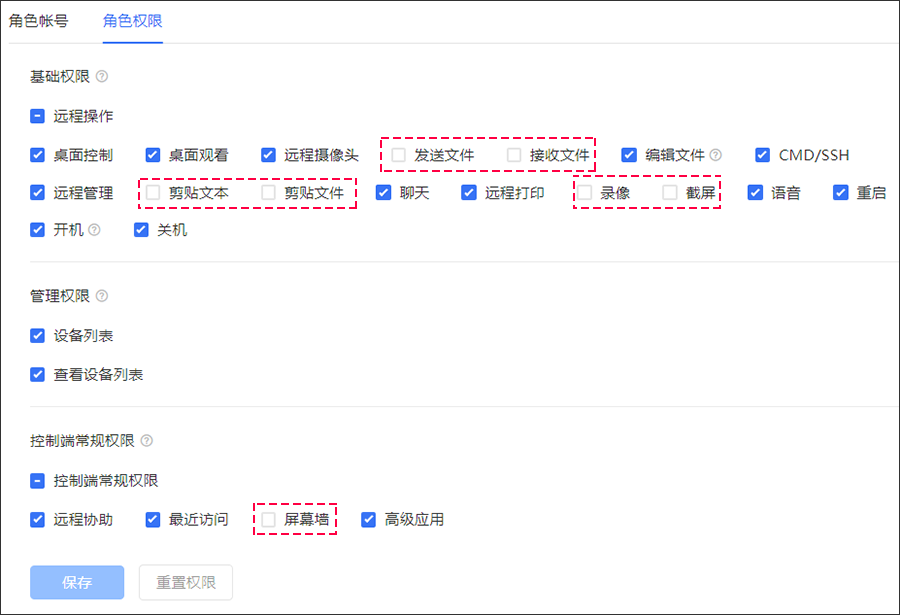 向日葵远程控制角色设置方法