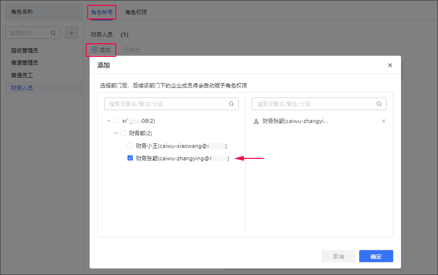 向日葵远程控制角色设置方法