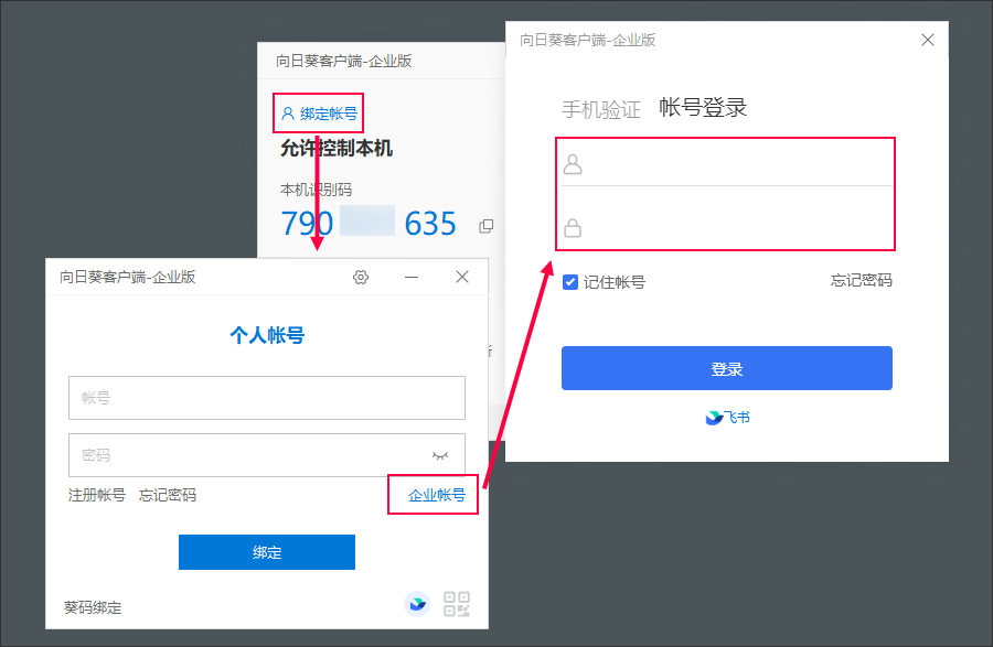 向日葵远程控制角色设置方法