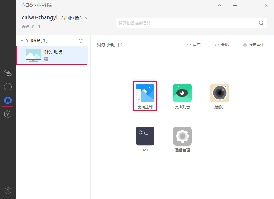 向日葵远程控制角色设置方法