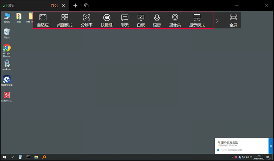 向日葵远程控制角色设置方法