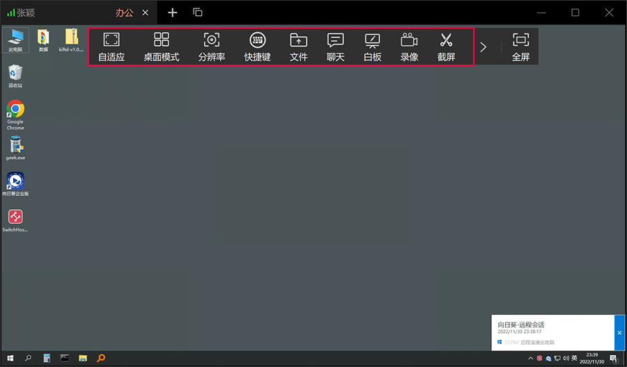 向日葵远程控制角色设置方法