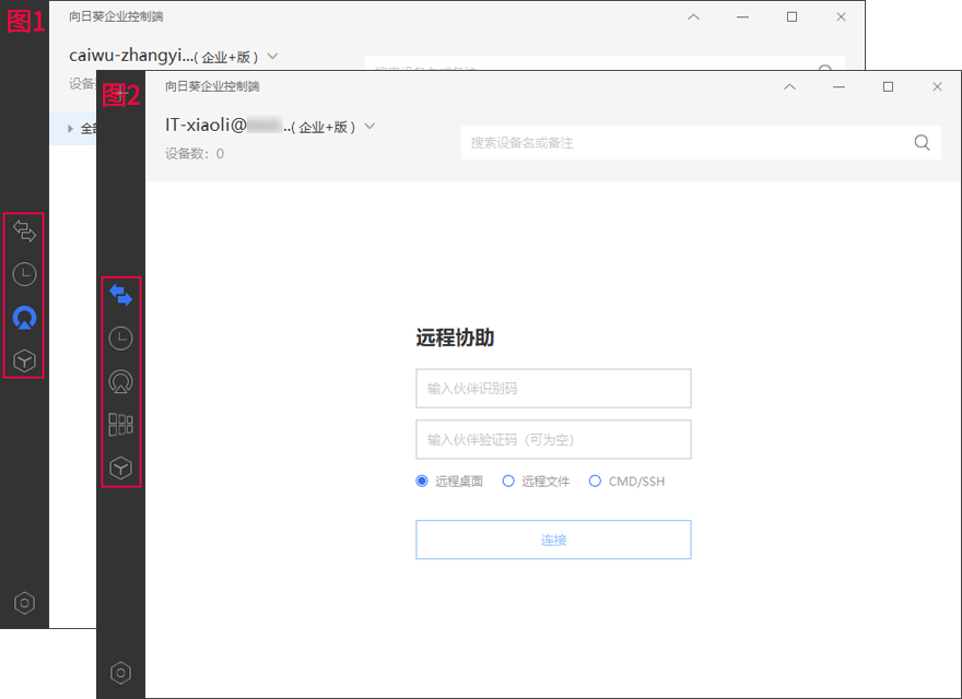 向日葵远程控制角色设置方法