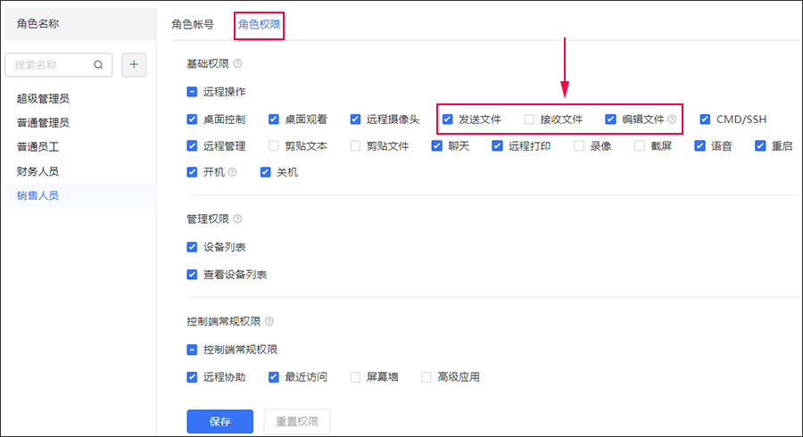 向日葵远程控制角色设置方法