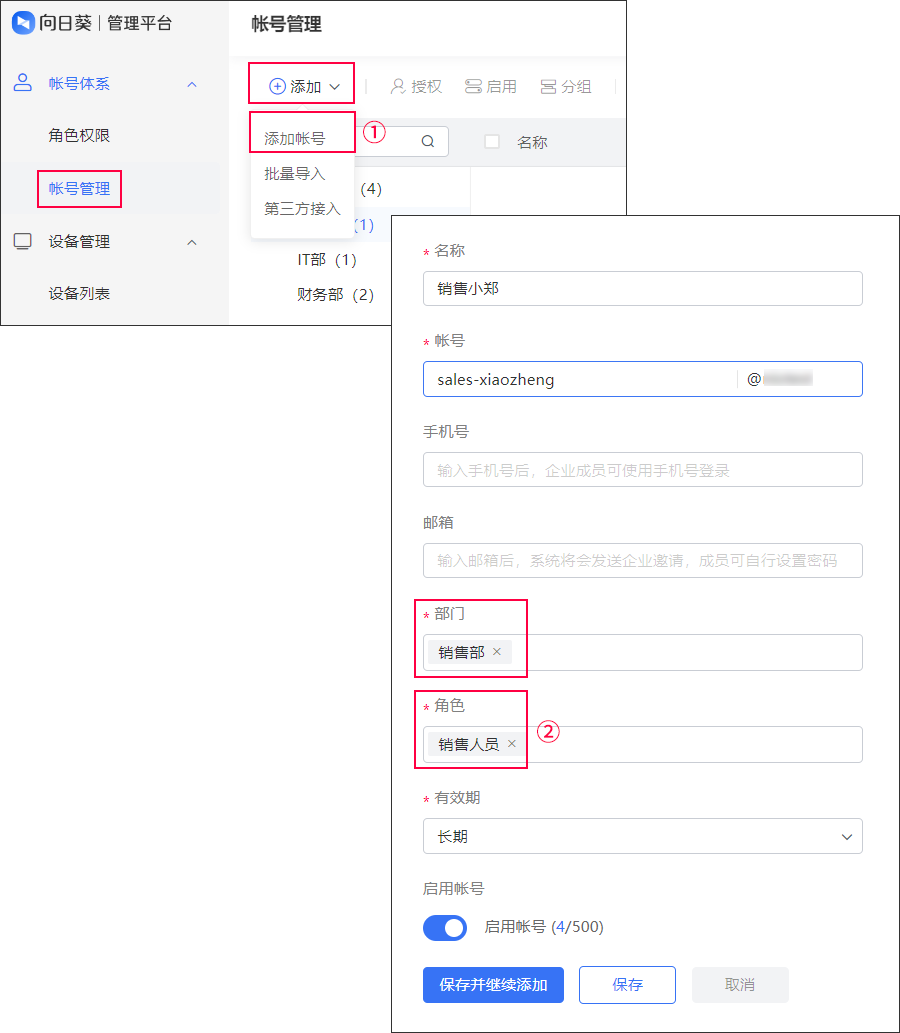 向日葵远程控制角色设置方法