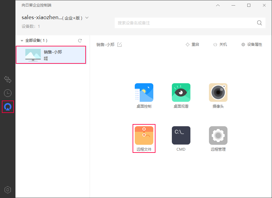 向日葵远程控制角色设置方法