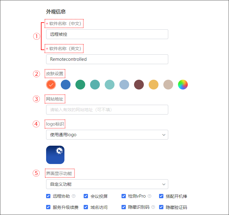 向日葵远程控制Windows版软件定制 