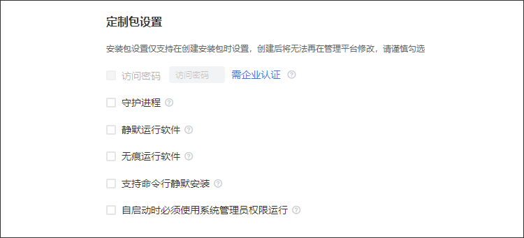 向日葵远程控制Windows版软件定制 