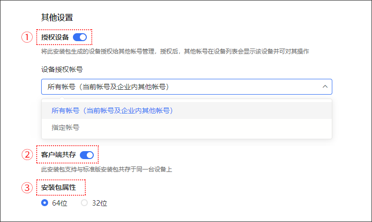 向日葵远程控制Windows版软件定制 