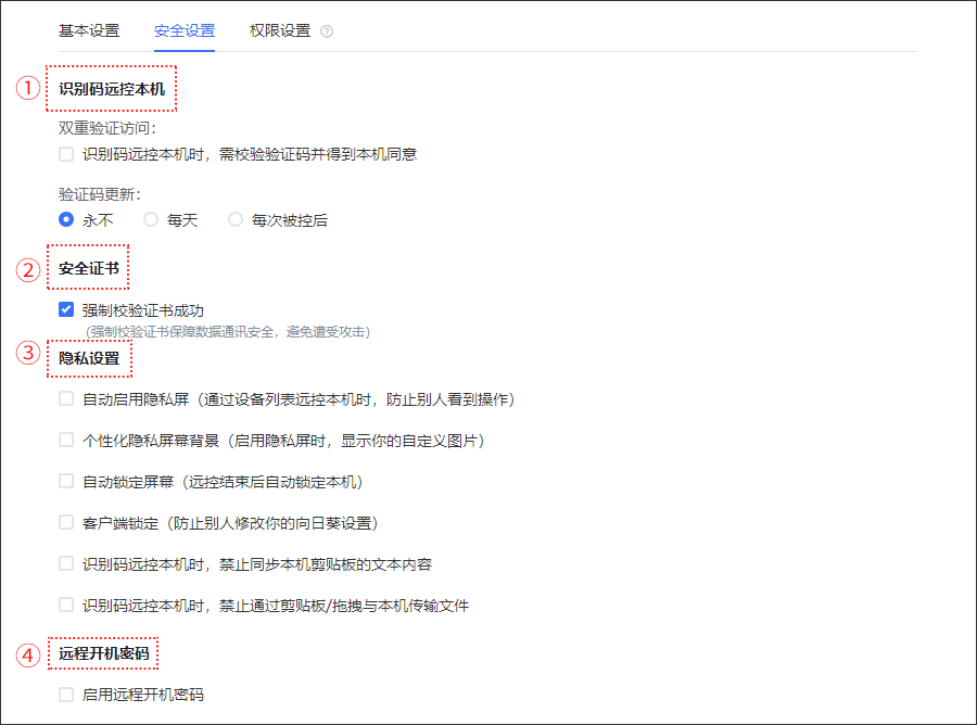 向日葵远程控制Windows版软件定制 