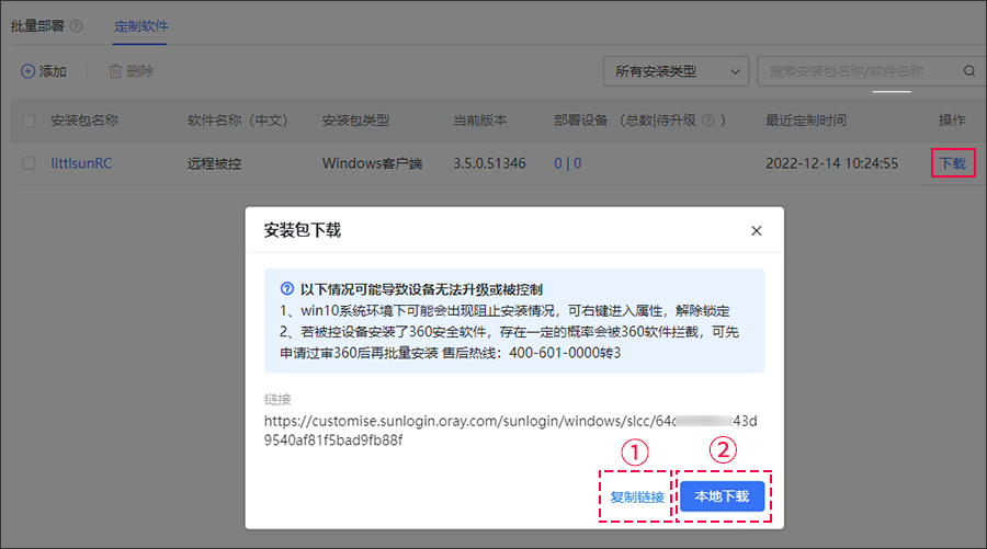 向日葵远程控制Windows版软件定制 