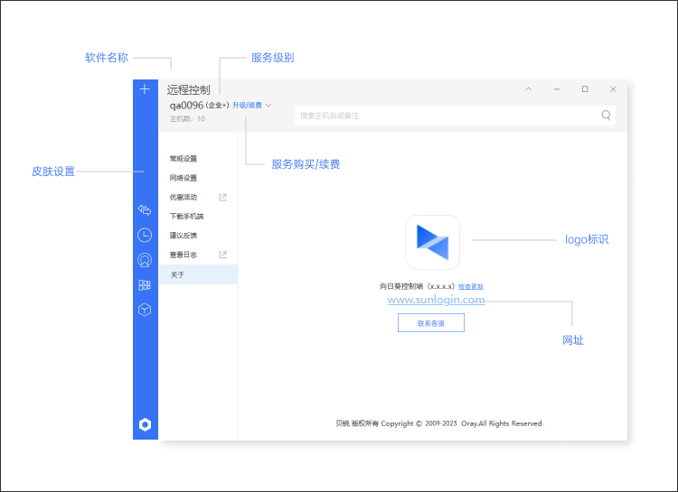 向日葵远程控制Windows版软件定制 