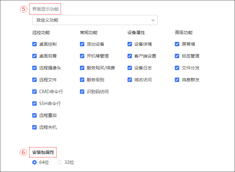 向日葵远程控制Windows版软件定制 