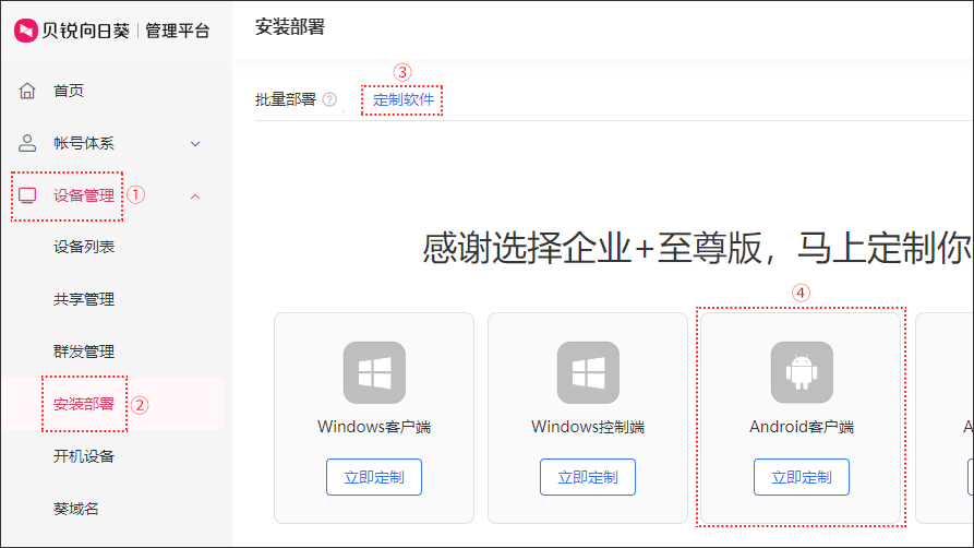向日葵远程控制Android版软件定制