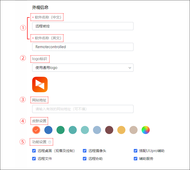 向日葵远程控制Android版软件定制