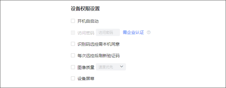 向日葵远程控制Android版软件定制