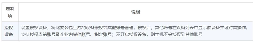 向日葵远程控制Android版软件定制