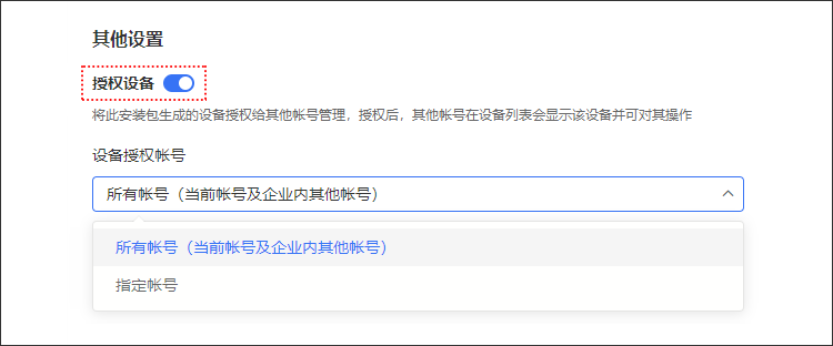 向日葵远程控制Android版软件定制
