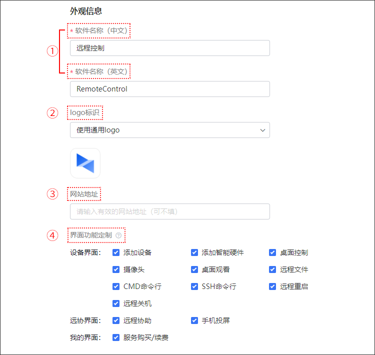 向日葵远程控制Android版软件定制
