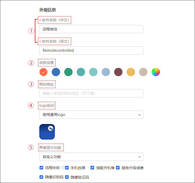 向日葵远程控制Linux版软件定制