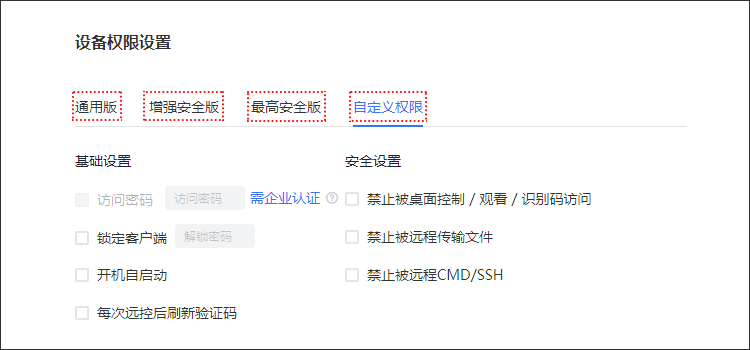 向日葵远程控制Linux版软件定制