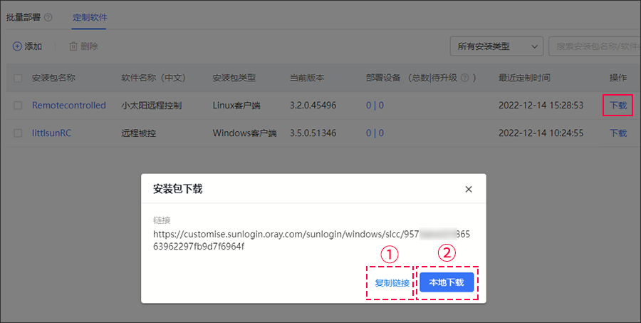 向日葵远程控制Linux版软件定制