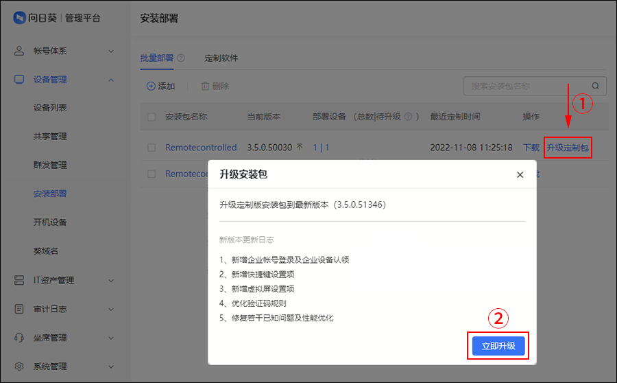 向日葵远程控制软件升级定制包教程