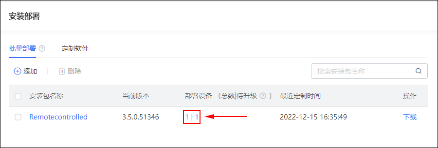 向日葵远程控制软件升级定制包教程