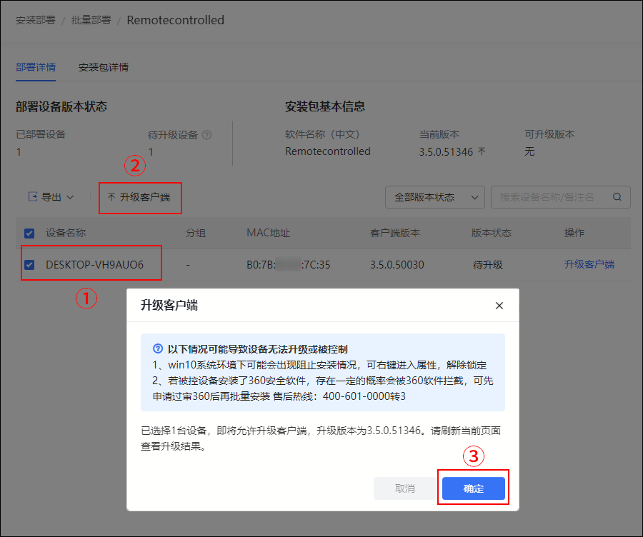 向日葵远程控制软件升级定制包教程