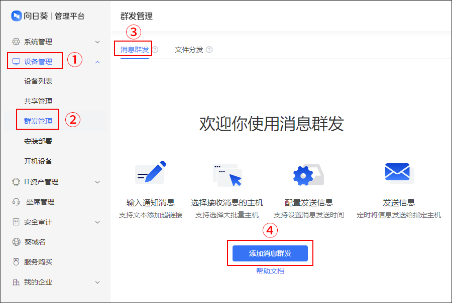 向日葵消息群发