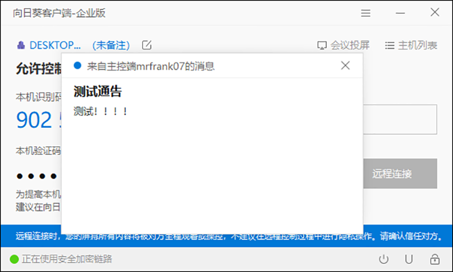 向日葵消息群发