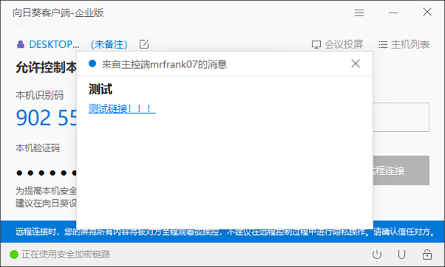 向日葵消息群发