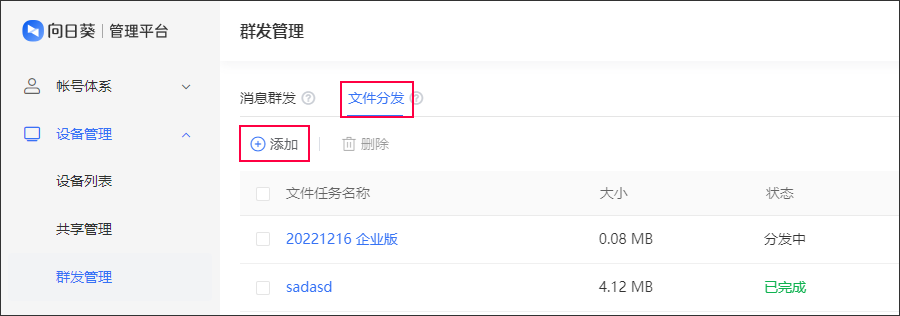 向日葵远程控制软件文件分发