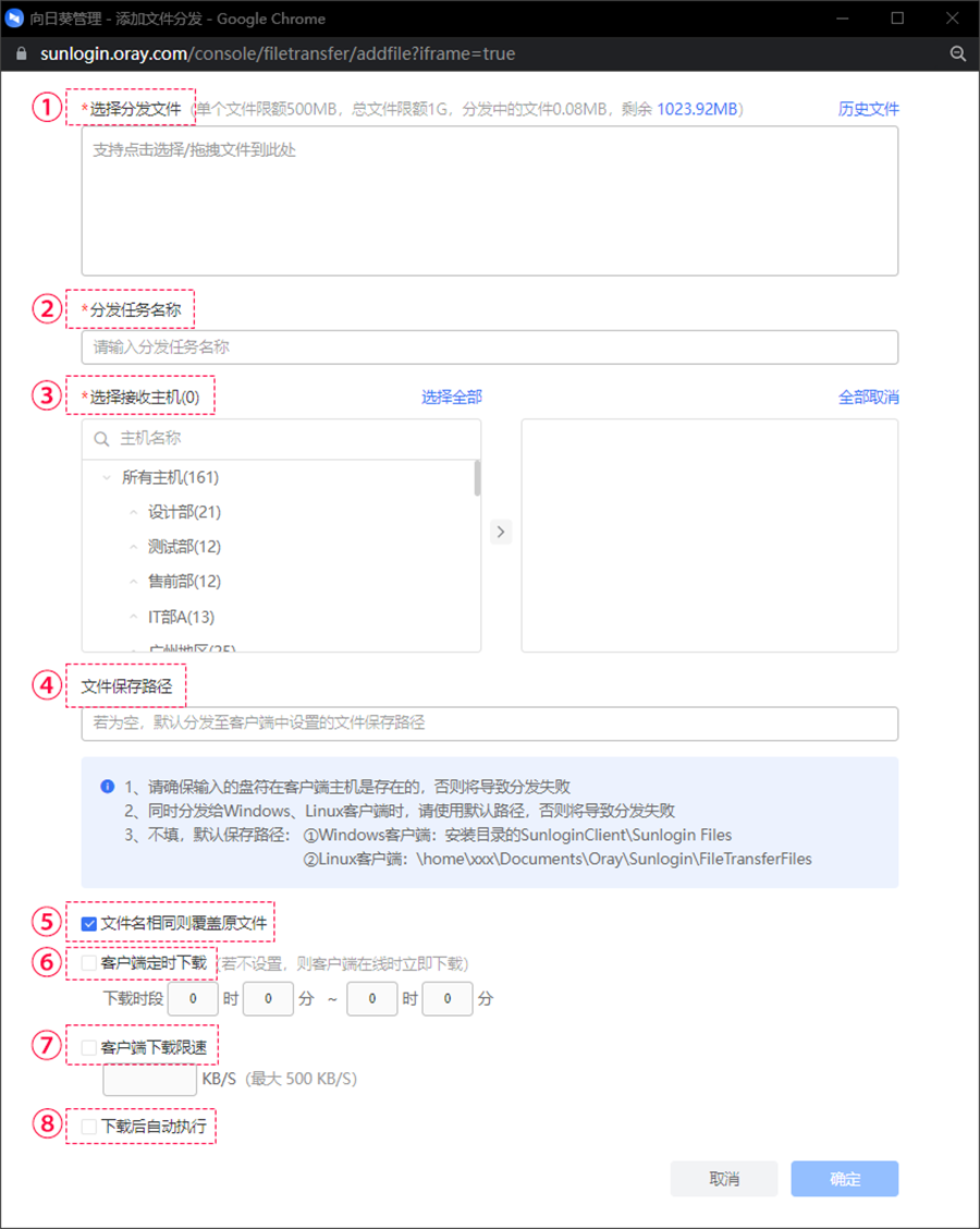 向日葵远程控制软件文件分发