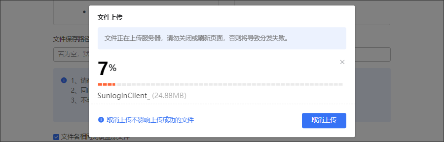 向日葵远程控制软件文件分发