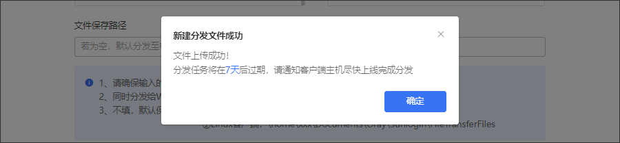 向日葵远程控制软件文件分发