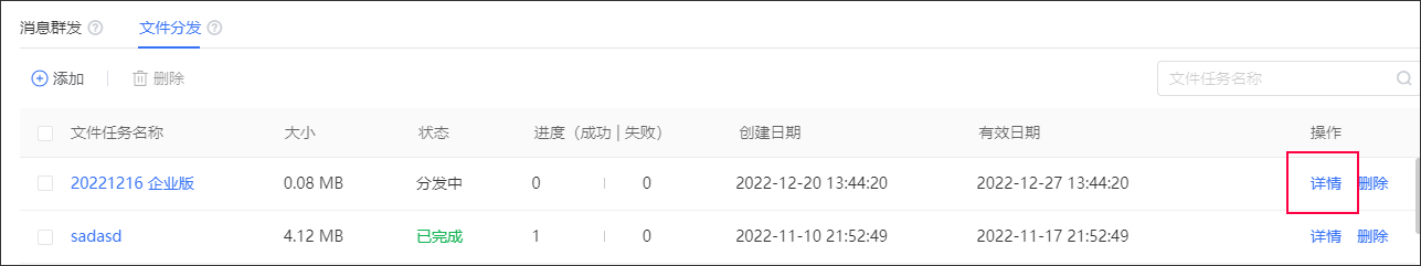 向日葵远程控制软件文件分发