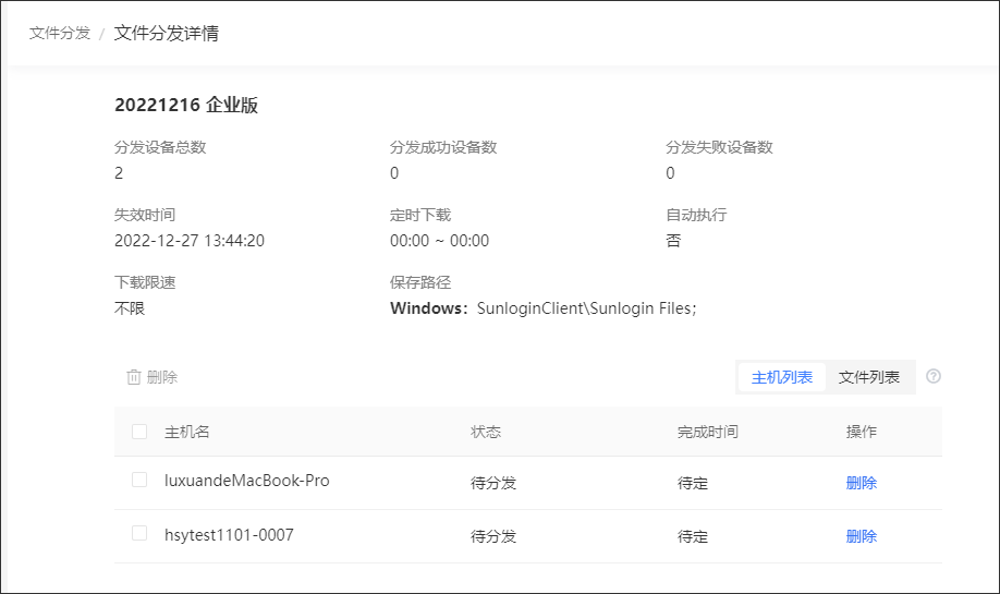 向日葵远程控制软件文件分发