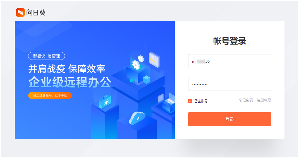 向日葵IT资产管理
