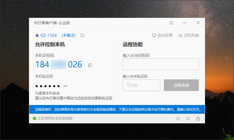 向日葵IT资产管理