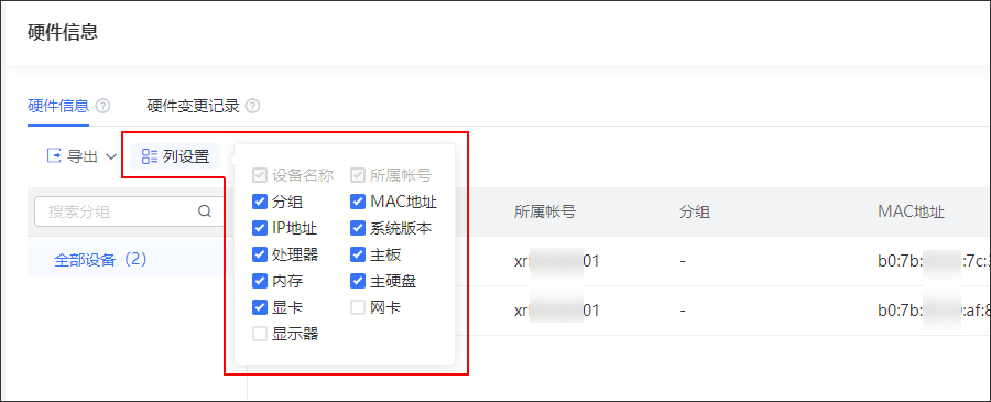 向日葵IT资产管理