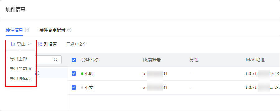 向日葵IT资产管理