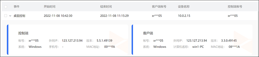 向日葵日志审计